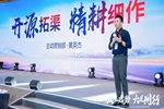 梦天木门 | 2024年中经销商峰会丨黄英杰：开源拓渠，精耕细作